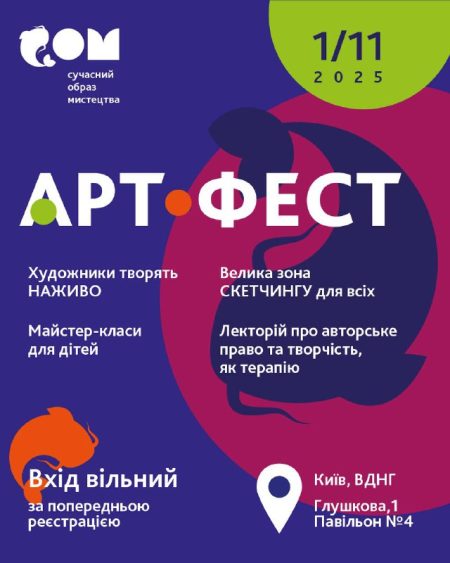 АРТ-ФЕСТИВАЛЬ С.О.М. 