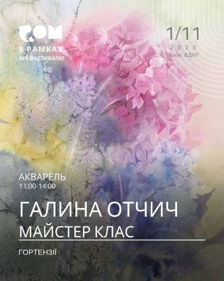 Майстер-клас акварелі 11.00