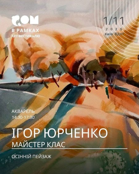 Майстер-клас акварелі 14.30